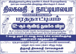 12th anniversary notice ttp